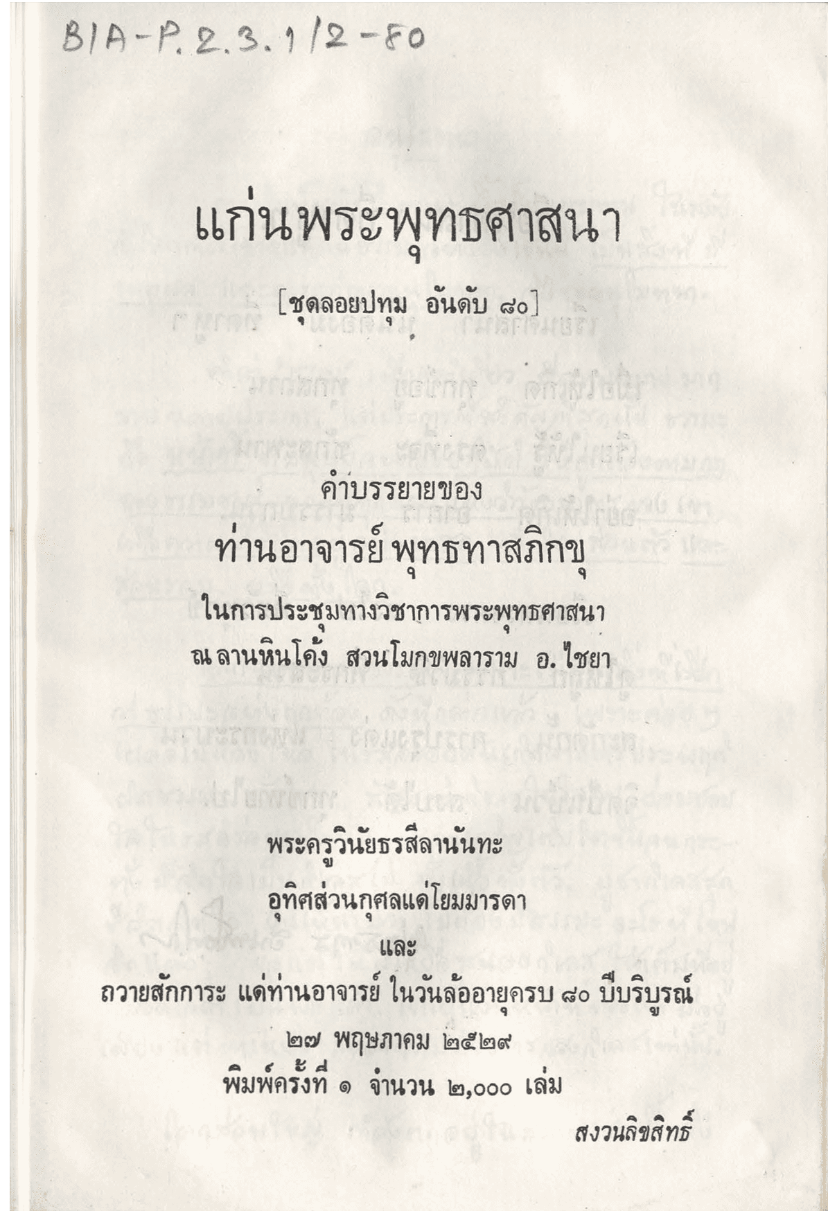 แก่นพระพุทธศาสนา ชุดลอยปทุม อันดับ 80