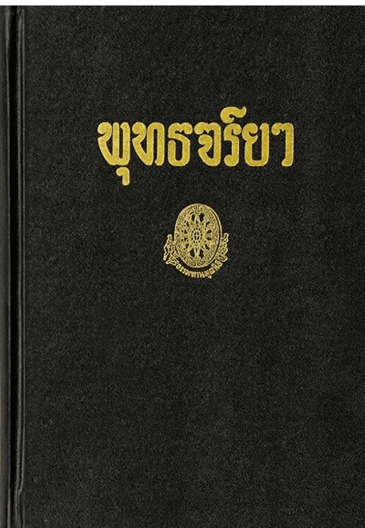 พุทธจริยา ลำดับที่ 11