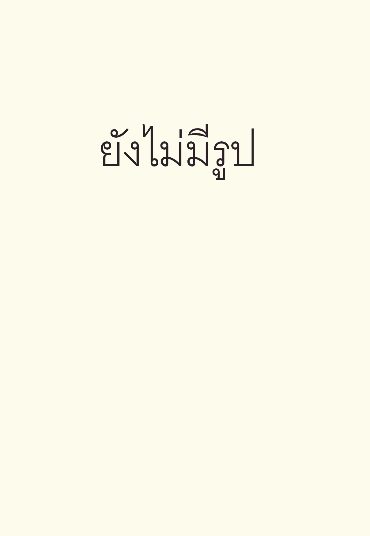 การช่วยผู้อื่นให้มีธรรมะ ชุดลอยปทุม อันดับ 75