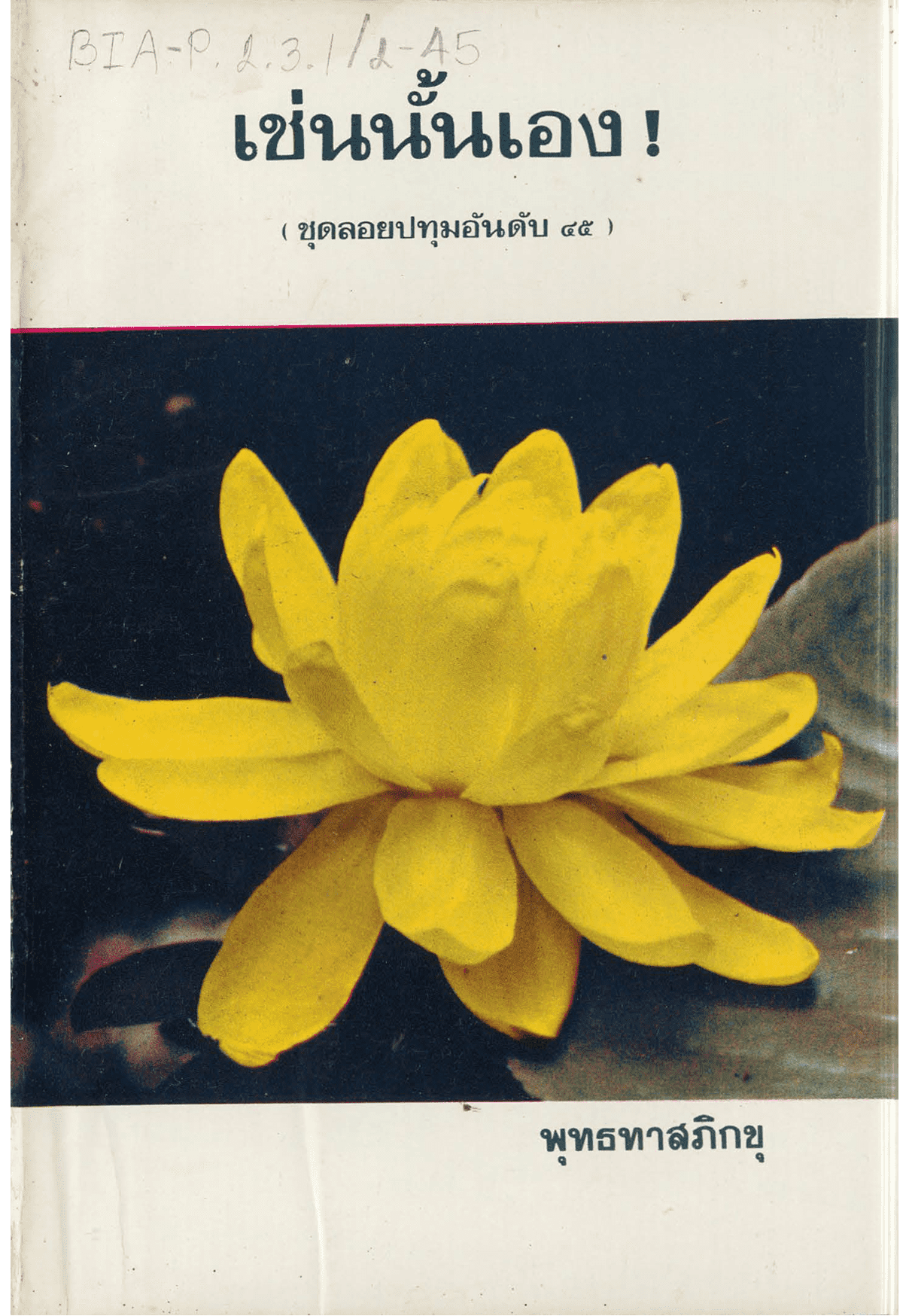 เช่นนั้นเอง! ชุดลอยปทุม อันดับ 45