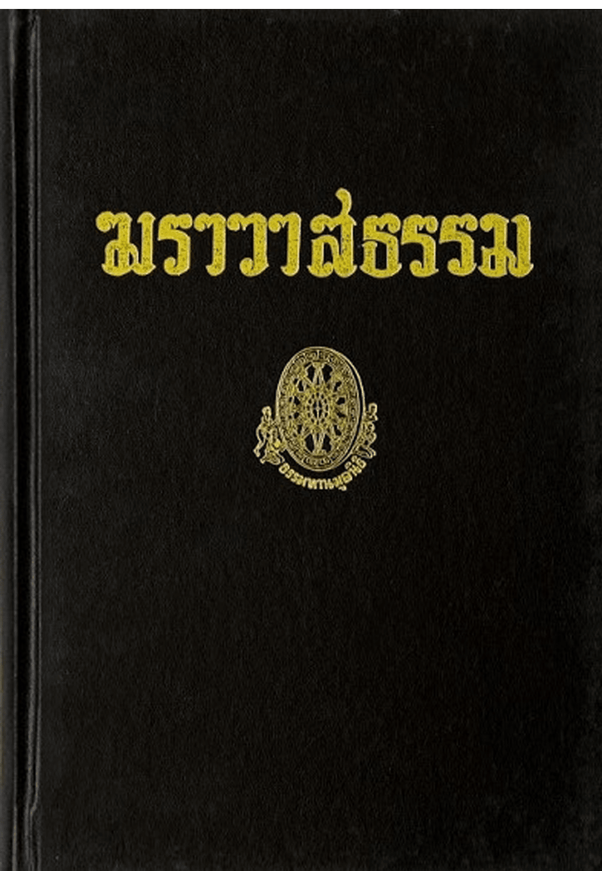 ฆราวาสธรรม ลำดับที่ 17ก