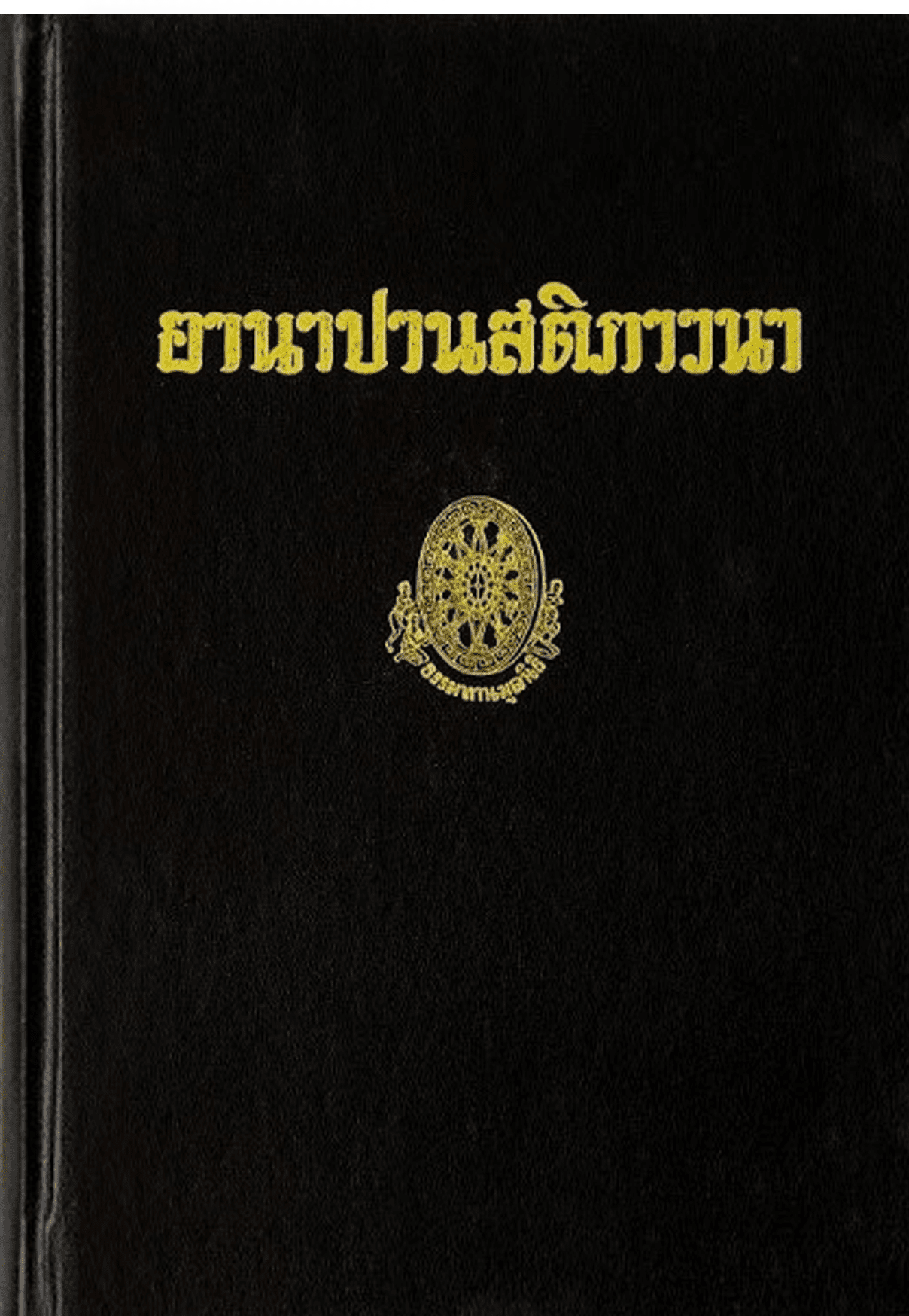 อานาปานสติภาวนา ลำดับที่ 20ก